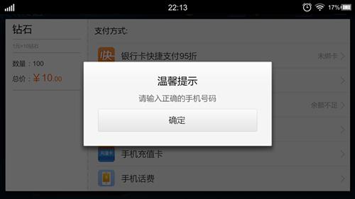 《疯狂原始人》充值失败