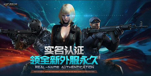 cf手游实名认证活动地址介绍