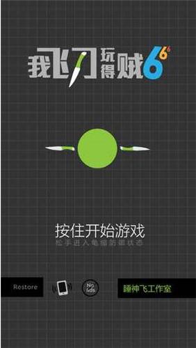 《我飞刀玩得贼6》怎么联机