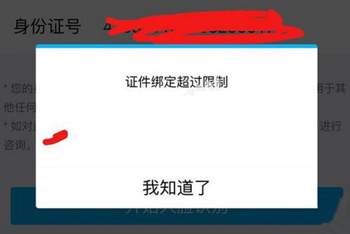王者荣耀人脸识别可以绑定多个身份证号吗_王者荣耀身份证可以用几次