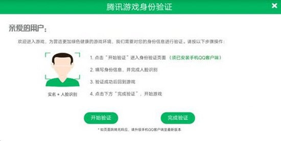 王者荣耀人脸识别错误代码114、112怎么办_王者荣耀人脸识别系统未包含该身份证信息