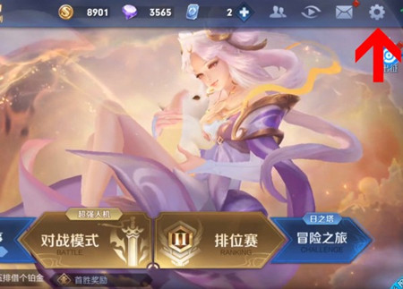 《王者荣耀》怎么联系客服