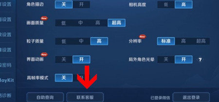 《王者荣耀》怎么联系客服