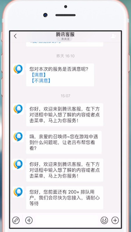 《王者荣耀》怎么联系客服