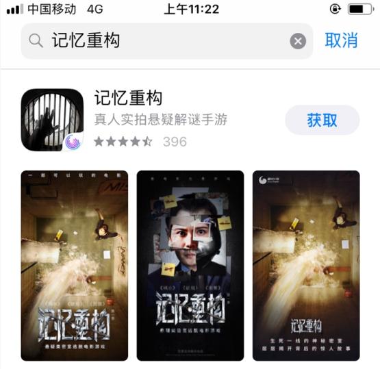 《记忆重构》苹果什么时候上线