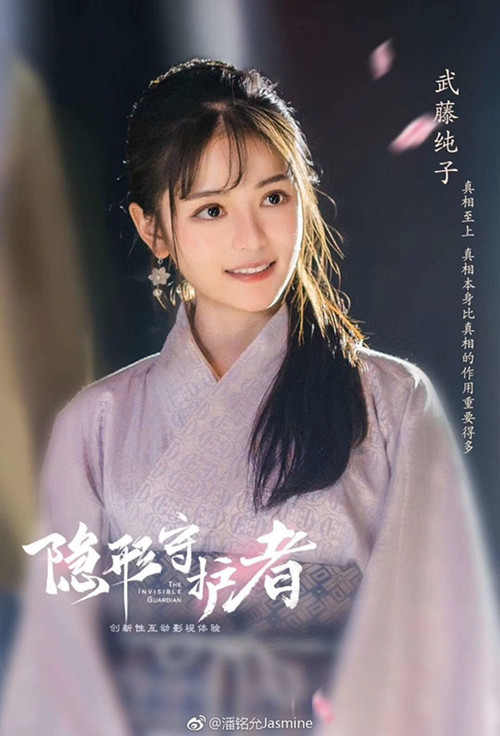 《隐形守护者》武藤纯子真名叫什么