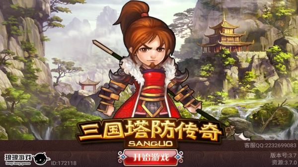 《三国塔防传奇》充值未到账