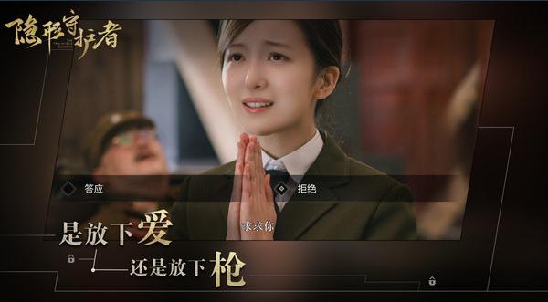 《隐形守护者》steam结局是什么意思