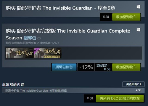 《隐形守护者》steam多少钱