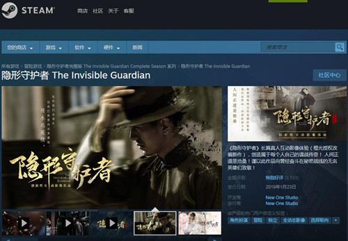 《隐形守护者》steam搜不到