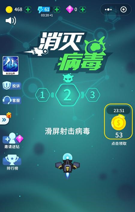 《消灭病毒》不能邀请好友怎么办