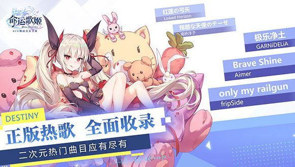 《命运歌姬》什么时候公测
