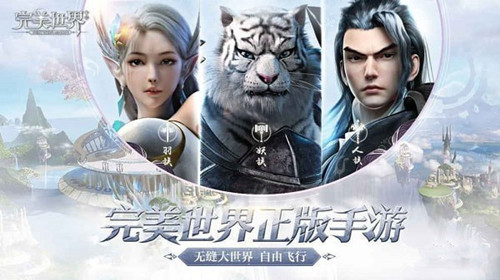 《完美世界》手游机型配置需求