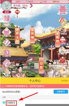 《宫廷秘传》怎么升级账号