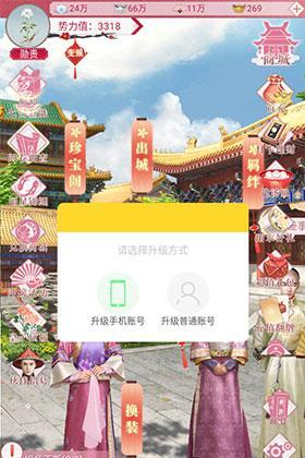 《宫廷秘传》怎么升级账号