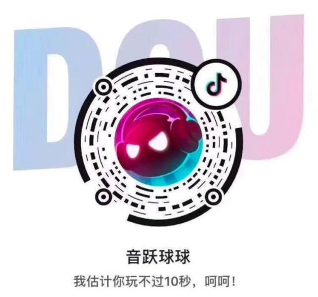 抖音《音跃球球》游戏在哪下载