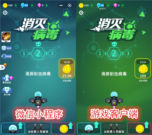 《消灭病毒》游戏和小程序互通么
