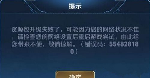 《王者荣耀》2月19日资源包升级失败怎么办
