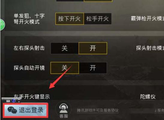 腾讯手游助手玩刺激战场怎样切换微信登录账号