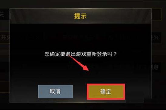 腾讯手游助手玩刺激战场怎样切换微信登录账号