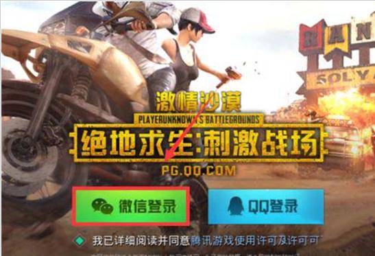 腾讯手游助手玩刺激战场怎样切换微信登录账号