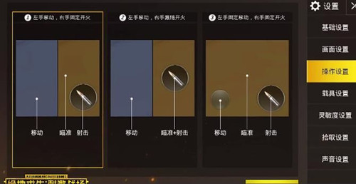 《刺激战场》如何设置自动开火