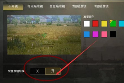 《绝地求生:刺激战场》怎么更改倍镜切换按钮的位置