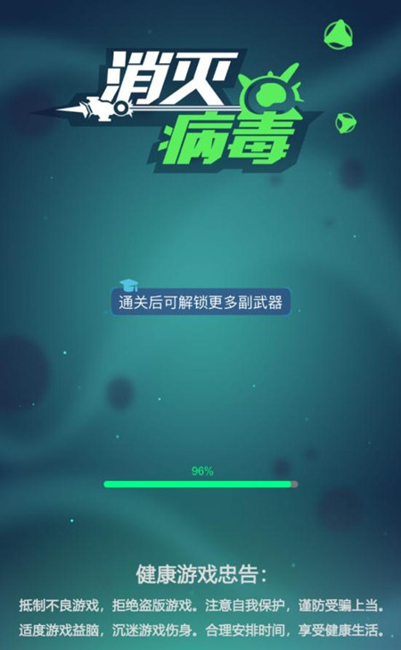 《消灭病毒》进不去怎么办
