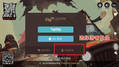 《香肠派对》v7.44版本游客账号更新教程