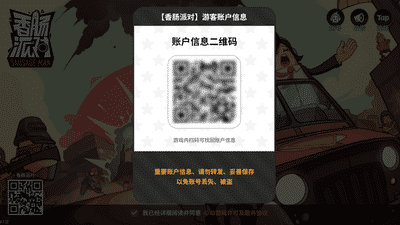 《香肠派对》v7.44版本游客账号更新教程