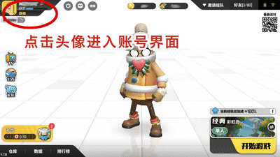 《香肠派对》v7.44版本游客账号更新教程