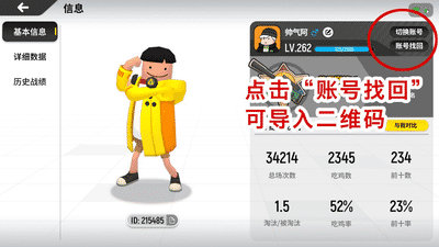 《香肠派对》v7.44版本游客账号更新教程