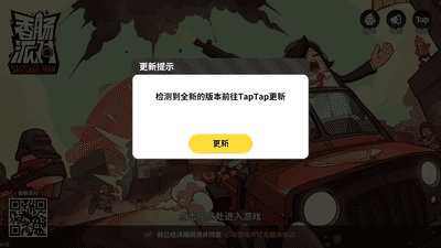 《香肠派对》v7.44版本游客账号更新教程