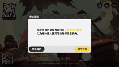 《香肠派对》v7.44版本游客账号更新教程