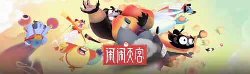 《闹闹天宫》安卓iOS数据互通吗