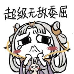 《王者荣耀》2.0嫦娥表情包大全