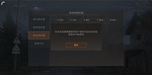 《明日之后》体验服进不去怎么办