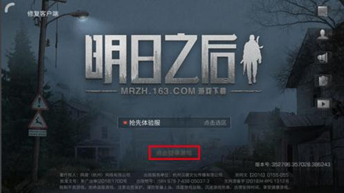 《明日之后》体验服进不去怎么办