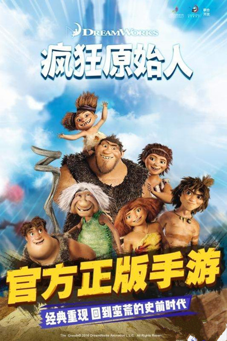 《疯狂原始人》手游安卓苹果互通吗