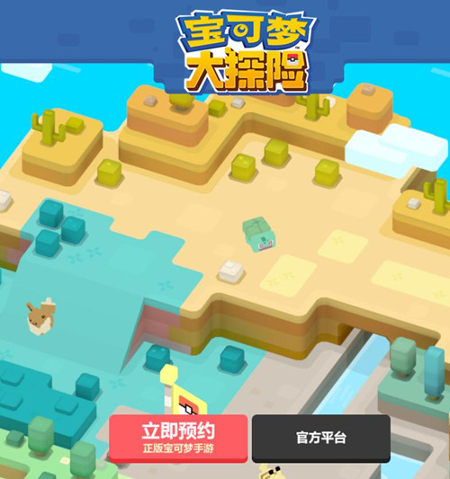 《宝可梦大探险》手游在哪下载
