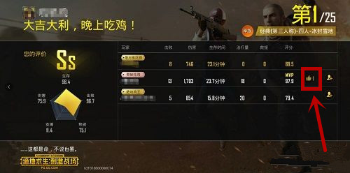《绝地求生:刺激战场》怎么给好友点赞