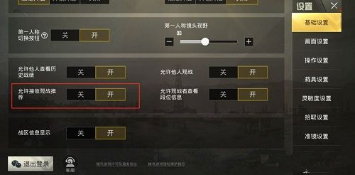 《绝地求生:刺激战场》观战怎么设置