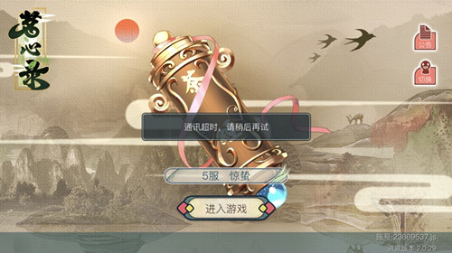 《茗心录》网络连接超时怎么办