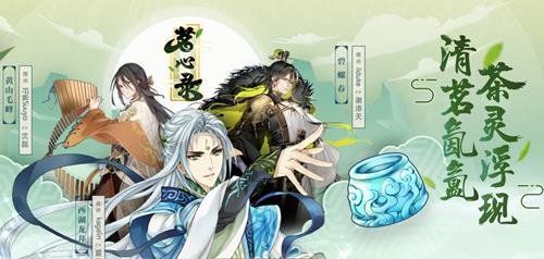 《茗心录》iOS无法下载怎么办