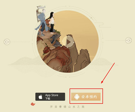 《绘真妙笔千山》是不是只有ios