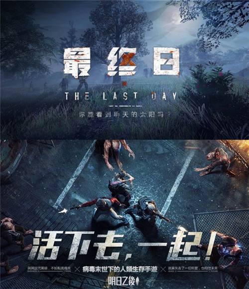 《最终日》和《明日之后》有什么区别