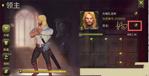 《权力与纷争》签名不好看怎么改