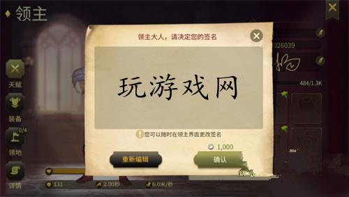 《权力与纷争》签名不好看怎么改