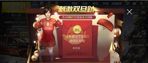《绝地求生:刺激战场》双旦趴现金红包怎么领