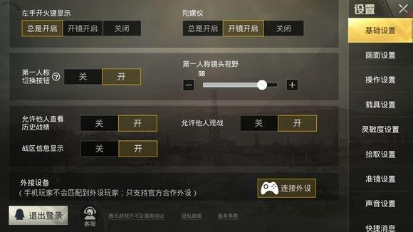 《刺激战场》双指操作怎么设置